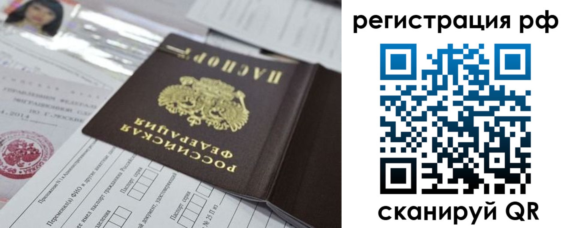 временная регистрация гарантия в Воронеже
